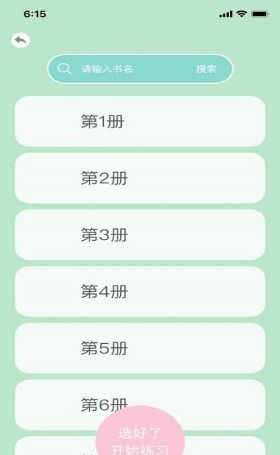 佐伊練習冊