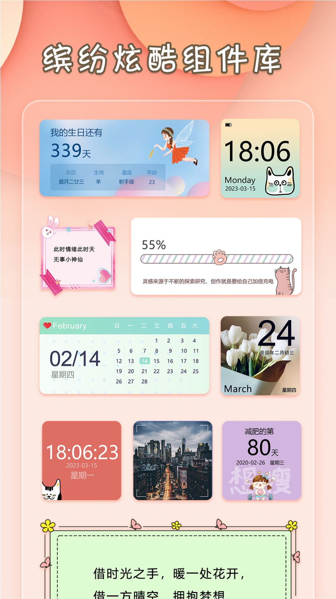 小組件桌面美化