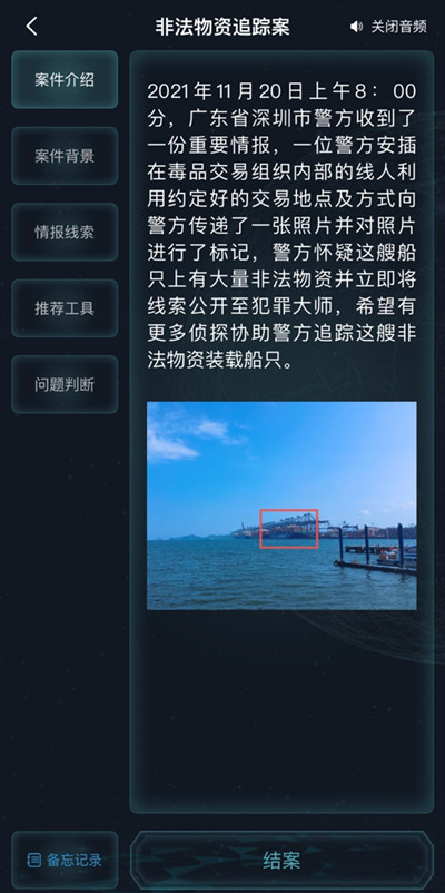 《犯罪大師》非法物資追蹤案答案匯總分享