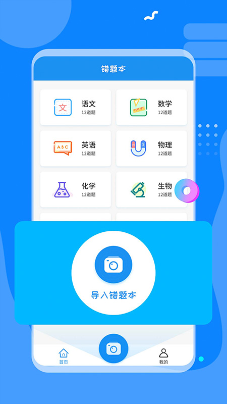 考試錯題本