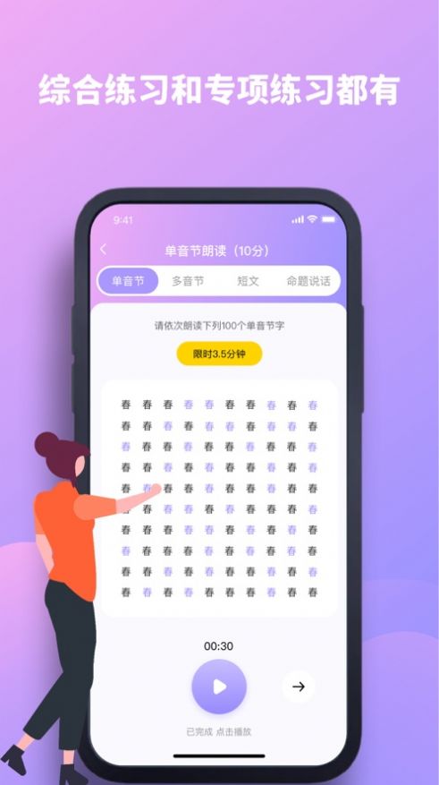 開禧普通話測試
