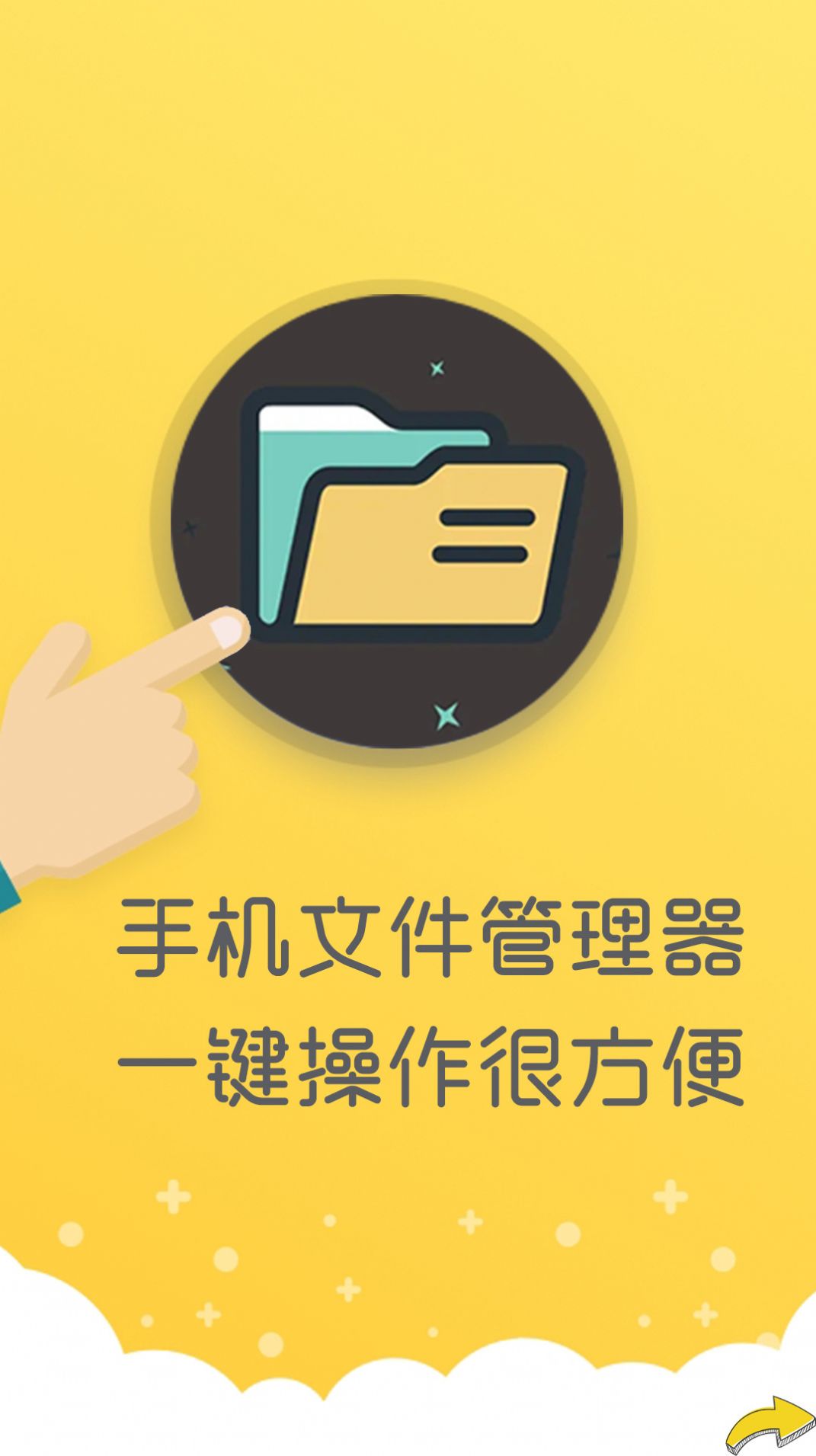 手機文件編輯管理器
