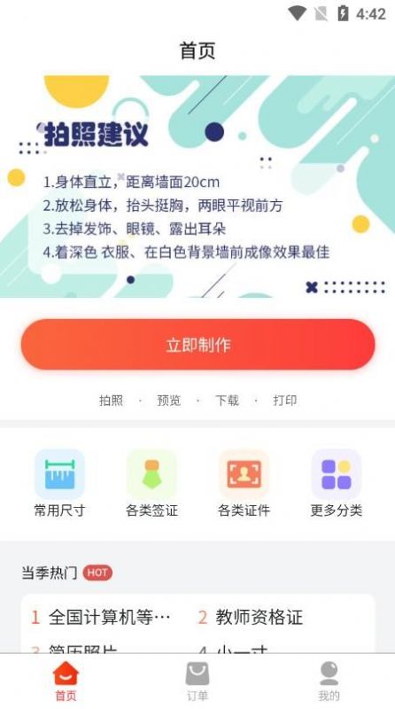 萌翻證件照制作器
