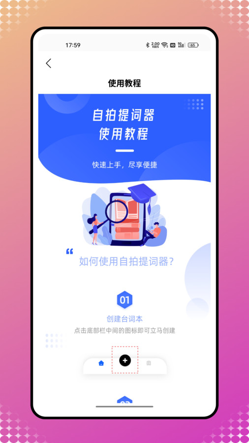 自拍提詞神器