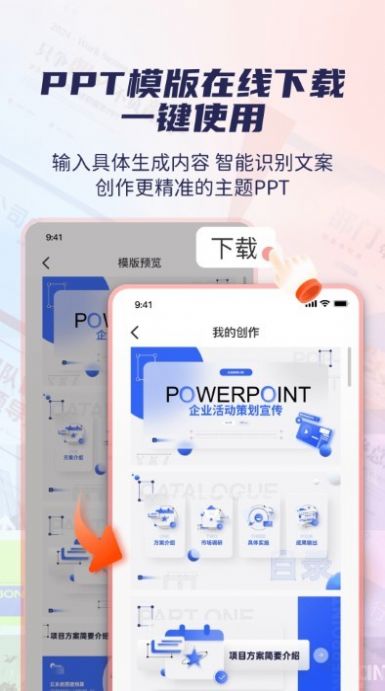 愛做ppt