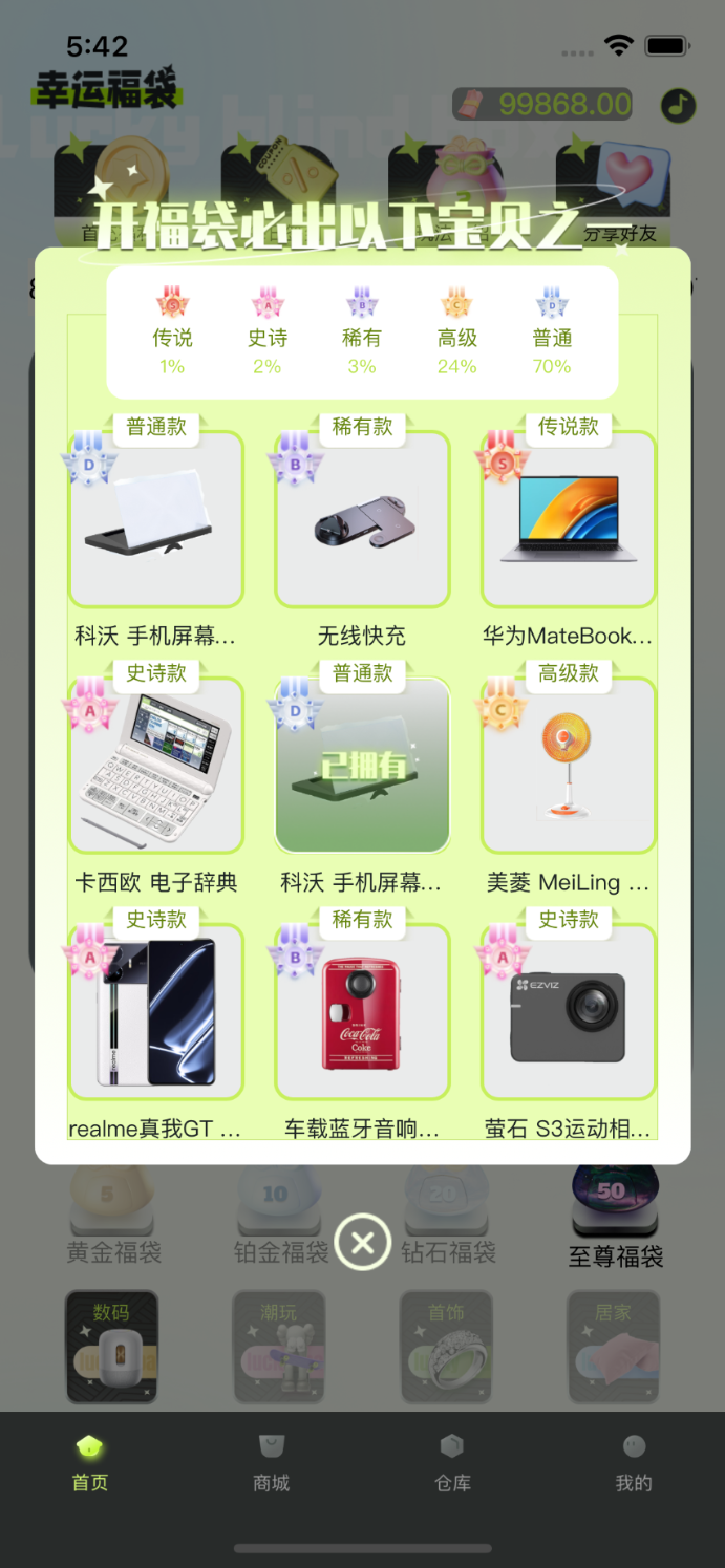 幸運福袋