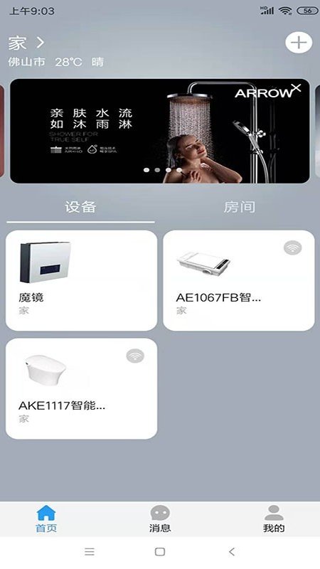 箭牌智家