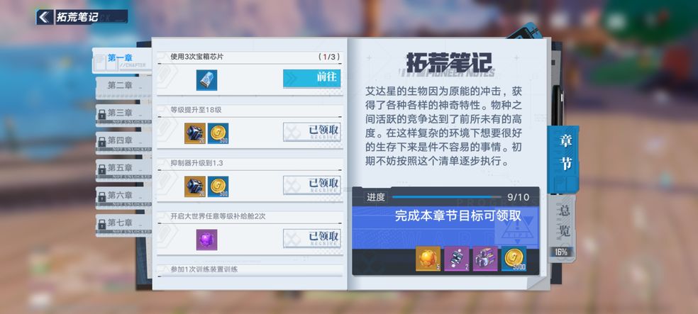 《幻塔》寶箱芯片獲得方法分享