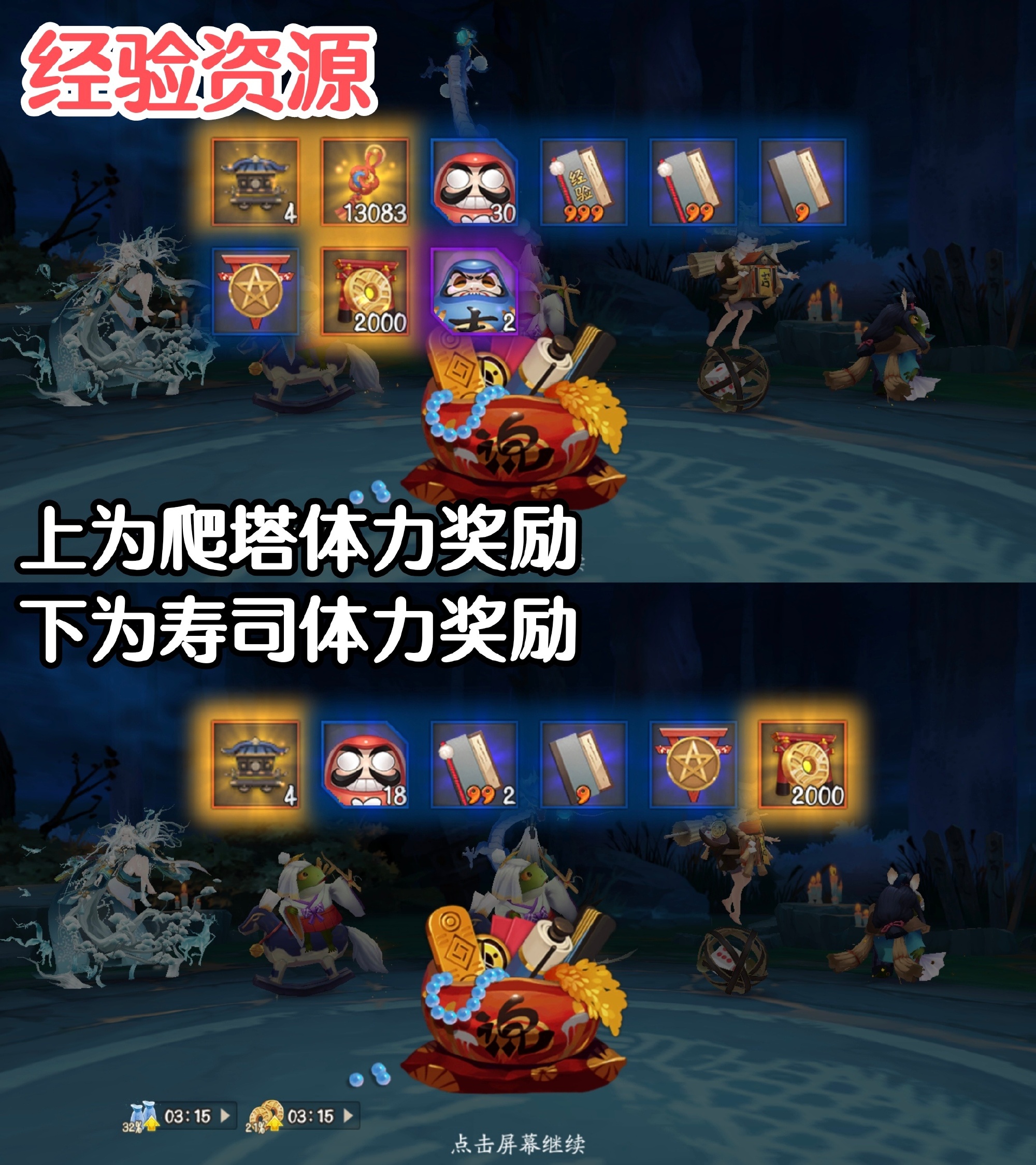 《陰陽(yáng)師》SP緣結(jié)神爬塔資源選擇推薦