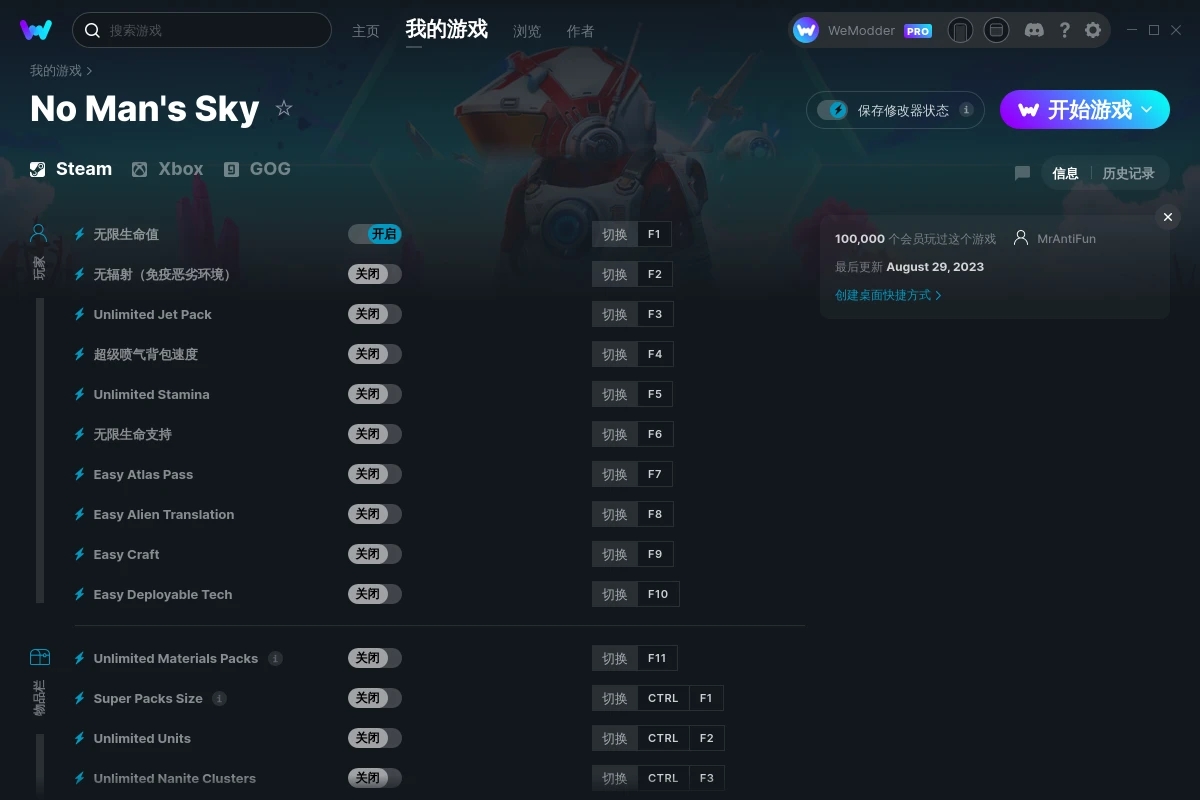 《無人深空》v2023.08.29二十七項修改器[MrAntiFun]