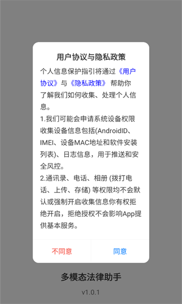 多模態法律助手