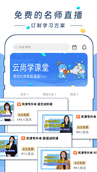 云尚學課堂