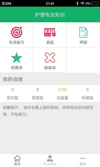 護理專業知識百分題庫
