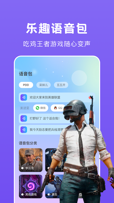 游戲開黑語(yǔ)音變聲器