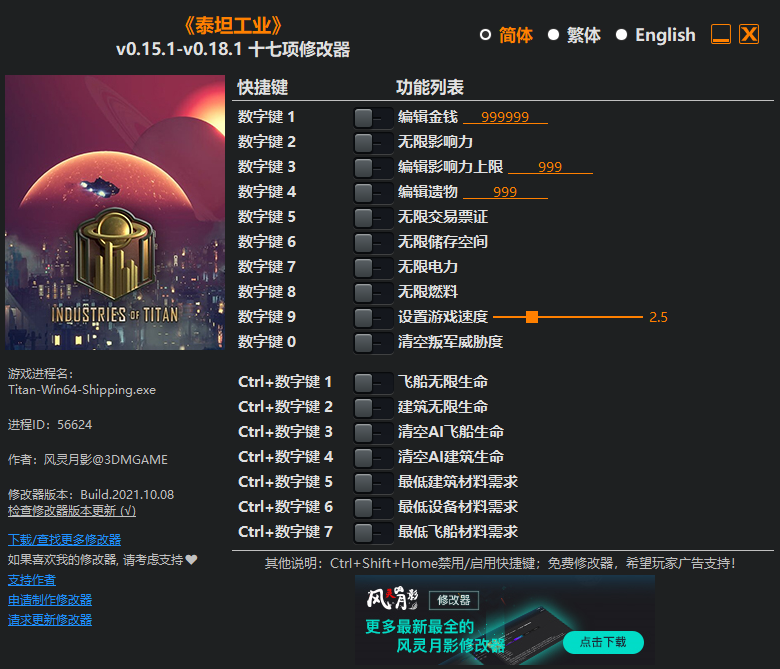 《泰坦工業》v0.15.1-v0.18.1十七項修改器風靈月影版