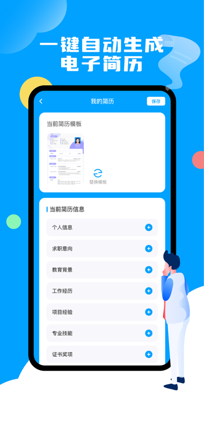 中喜簡歷工具