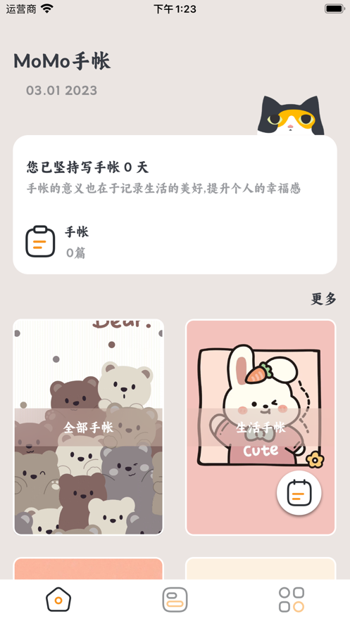 MoMo手帳