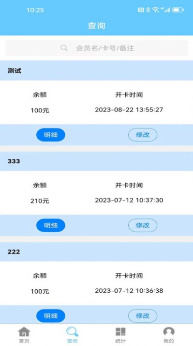 會(huì)員卡記賬