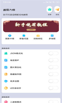畫質(zhì)大師免費版