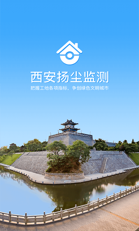 西安揚塵監測