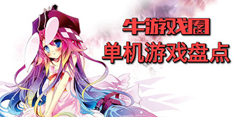 游戲盤(pán)點(diǎn)