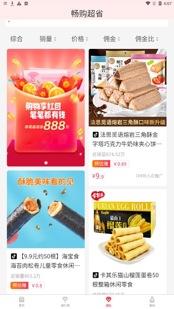 暢購超省