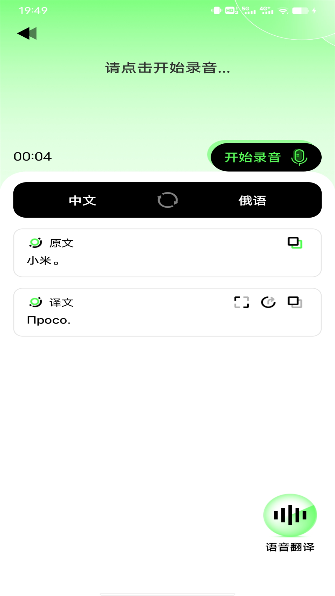 俄語翻譯器