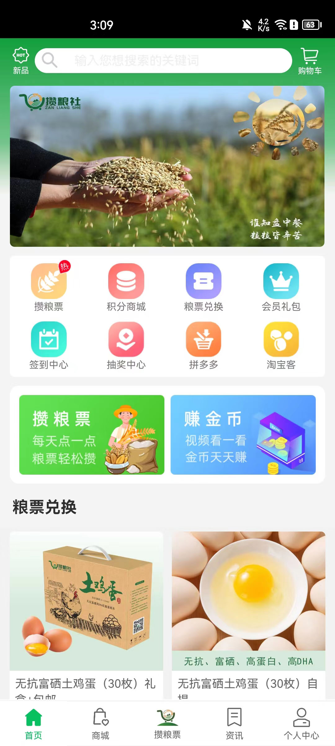 攢糧社