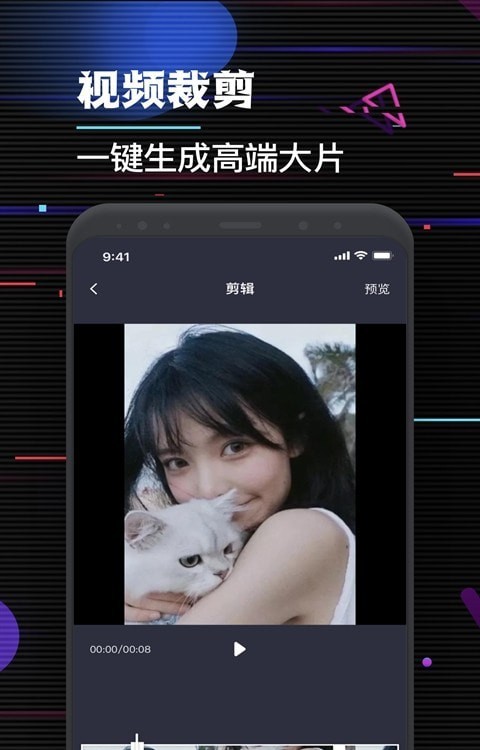 特效視頻剪輯大師