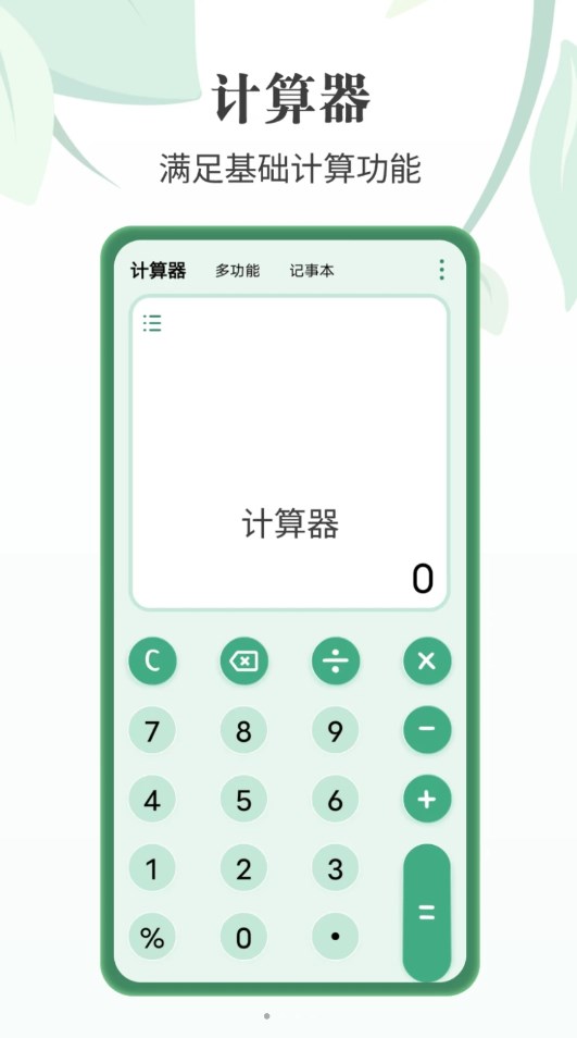 完美星球計(jì)算器