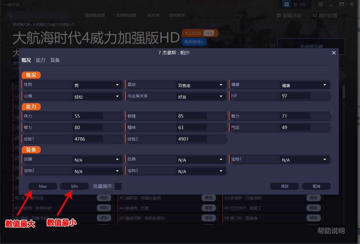 《大航海時代4威力加強版HD》內存修改器v1.3