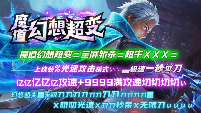 魔道幻想超變