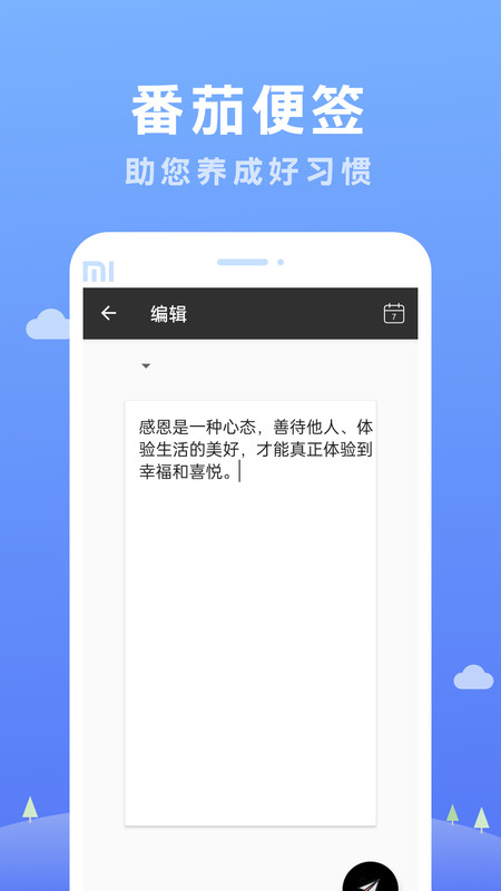 番茄便簽