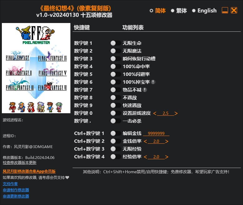 《最終幻想4》像素復(fù)刻版v1.0-v20240130十五項(xiàng)修改器風(fēng)影月影版