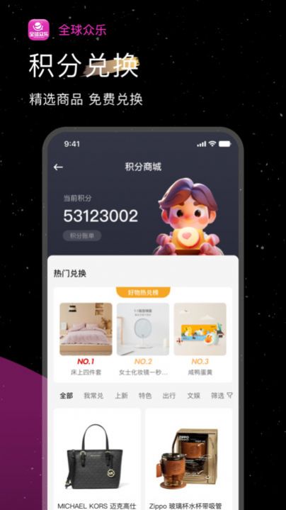 全球眾樂