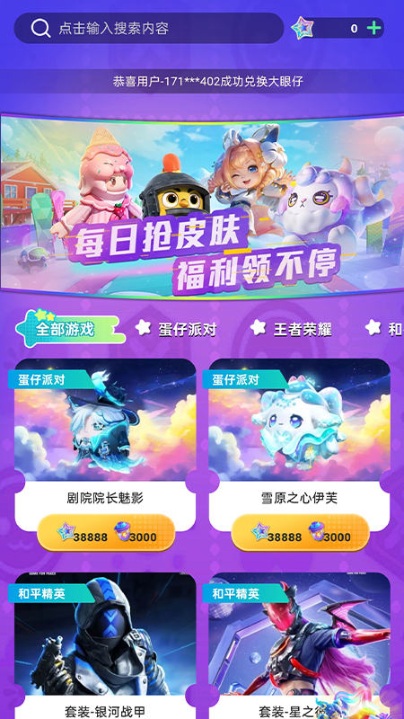 皮膚派對