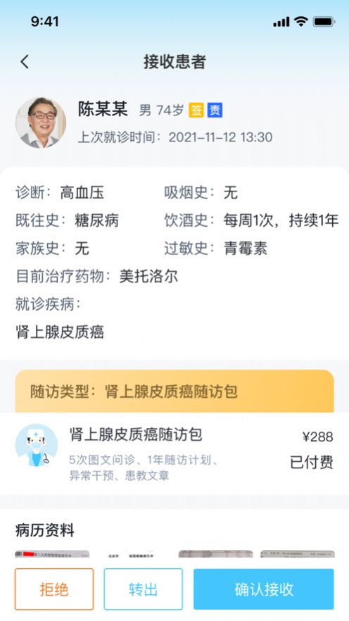 數(shù)字家醫(yī)
