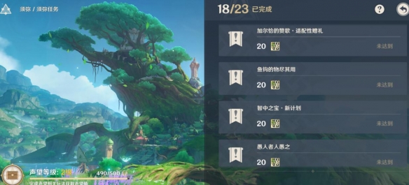 《原神》愚人者人愚之任務(wù)攻略