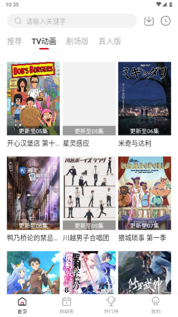 螞蟻追番