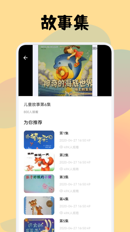 兒童故事會大全