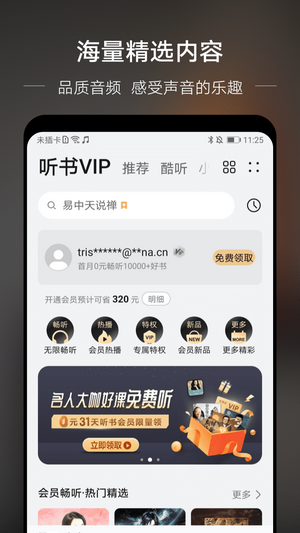 分秒動聽