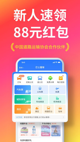 巴士管家汽車票