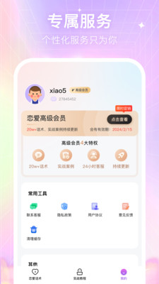 情感戀愛話術庫