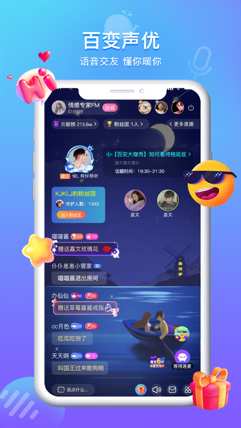 方島語音