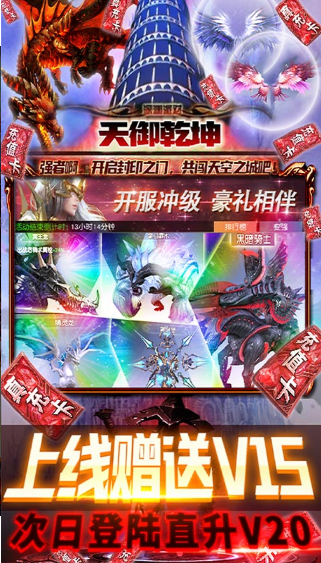 天御乾坤 無限版