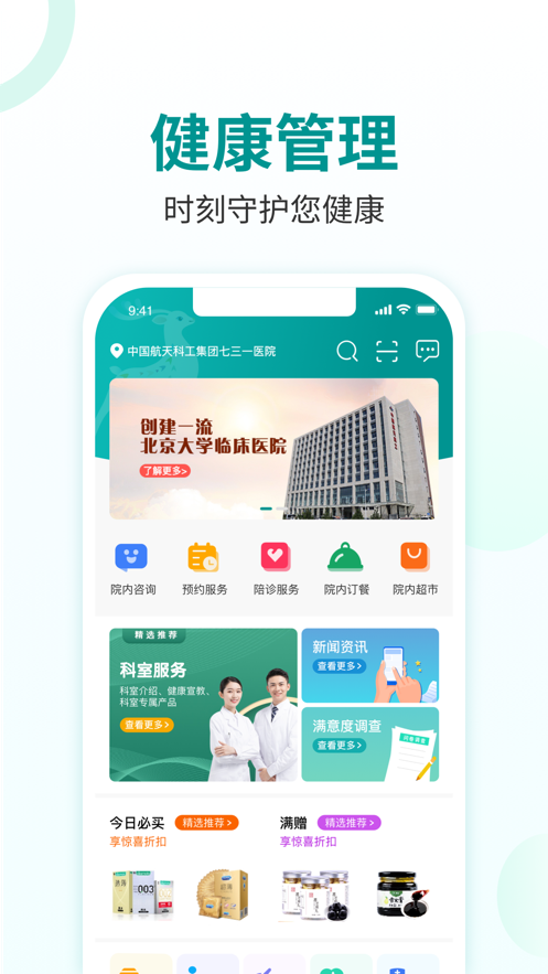 航天健品優選