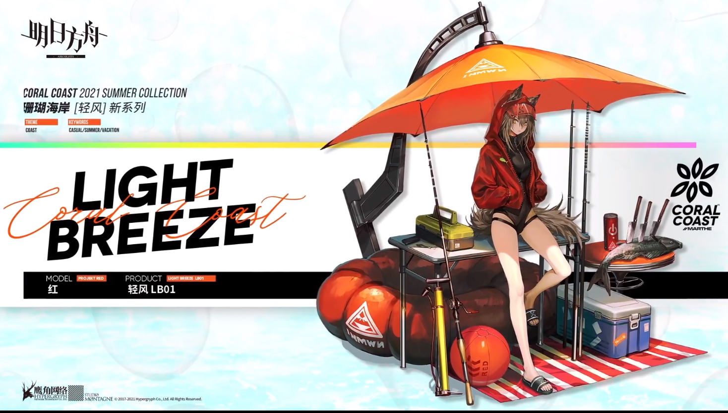 《明日方舟》2021夏日嘉年華活動新增皮膚匯總