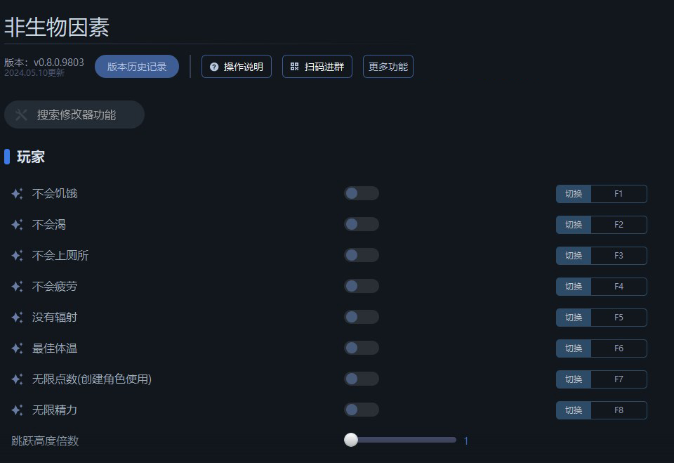 《非生物因素》v0.8.0.9803十八項修改器一修大師版