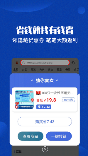 有錢省