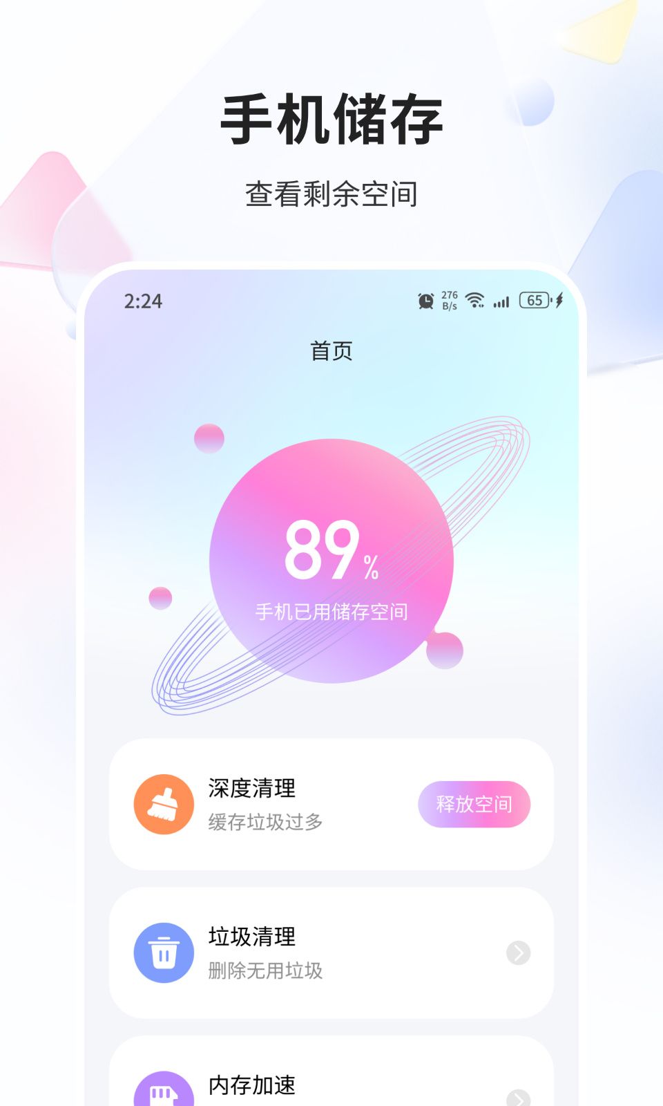 海濤優化精靈